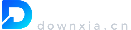 当下软件站-电脑软件安卓软件最新版下载与安装教程